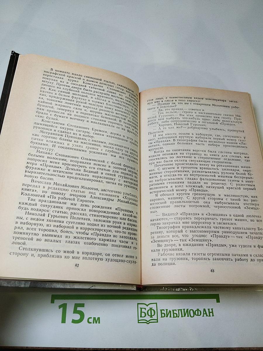Федор Раскольников о времени и о себе