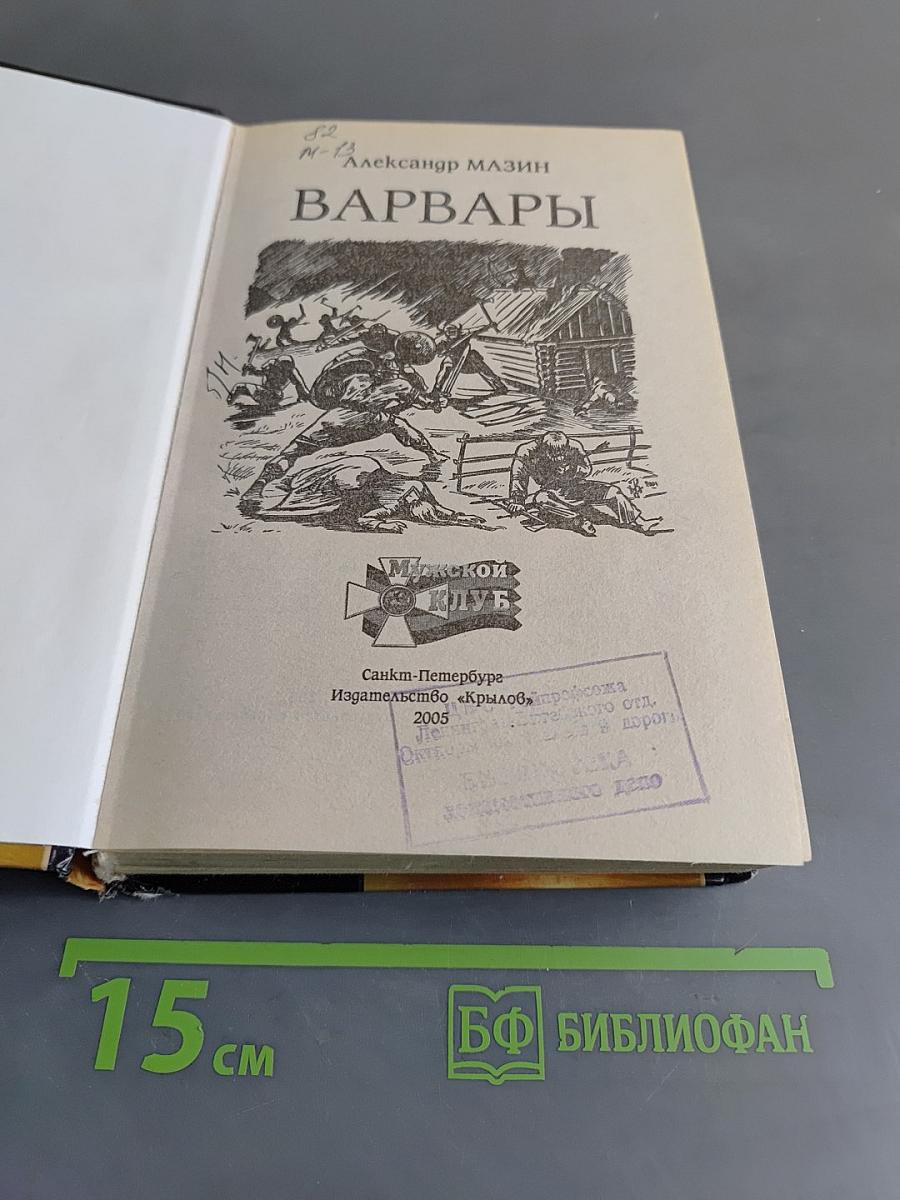 Варвары