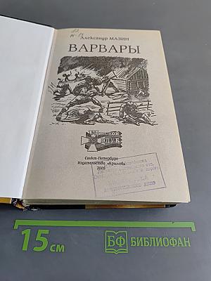 Варвары