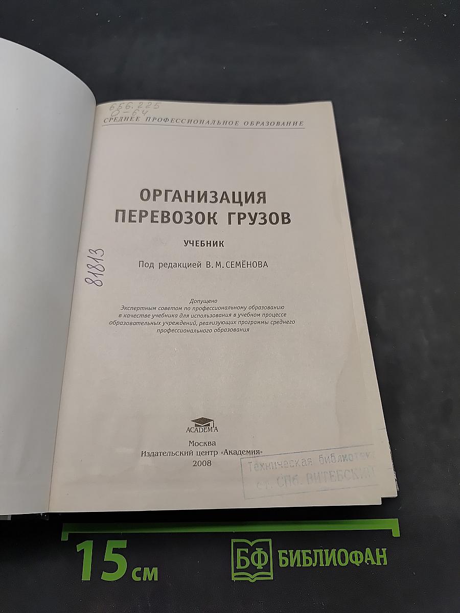 Организация перевозок грузов