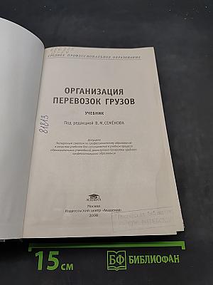 Организация перевозок грузов