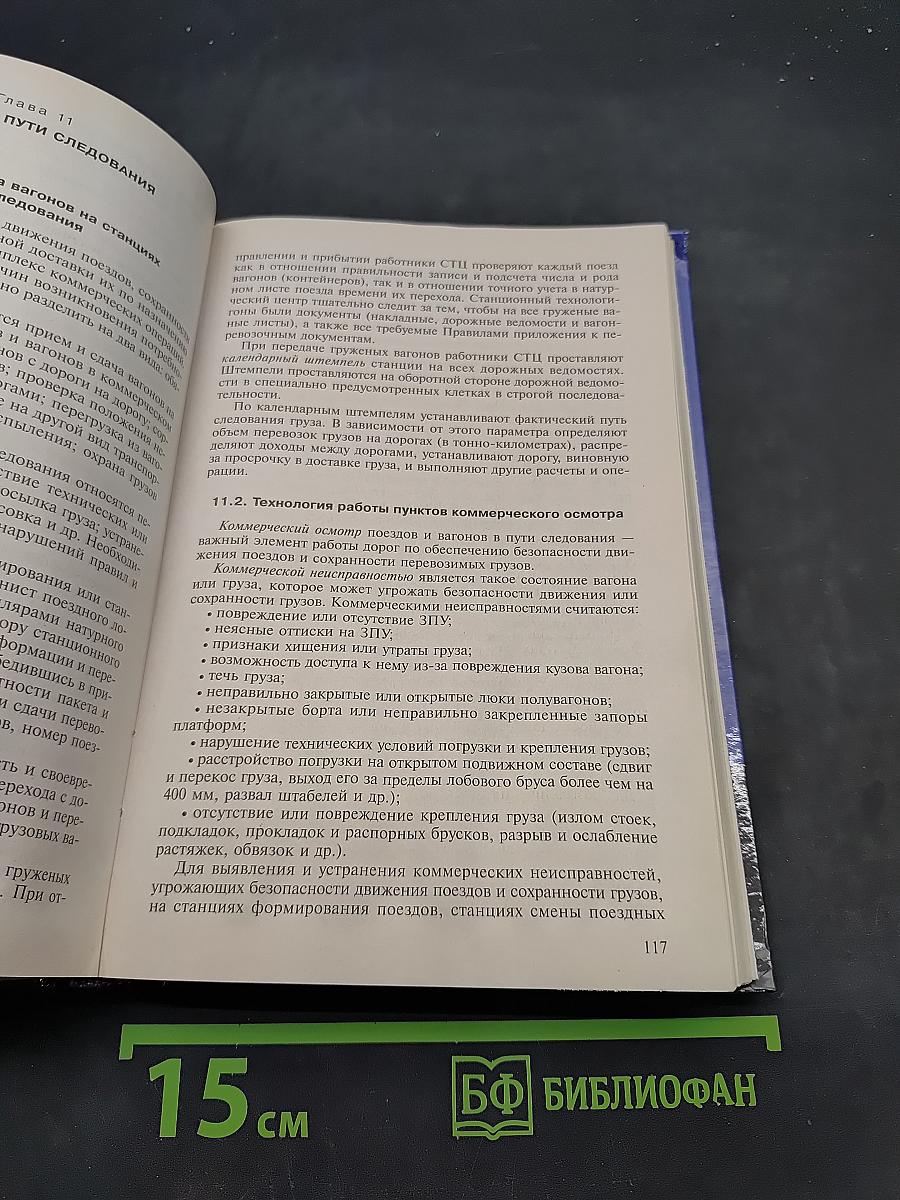 Организация перевозок грузов