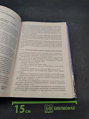 Организация перевозок грузов