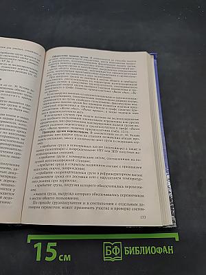Организация перевозок грузов