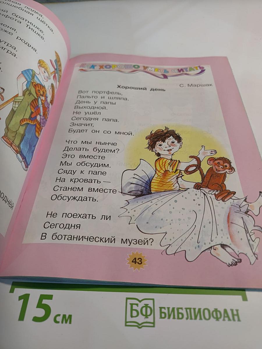 Литературное чтение 1 класс, часть 2