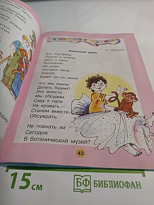 Литературное чтение 1 класс, часть 2