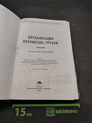 Организация перевозок грузов