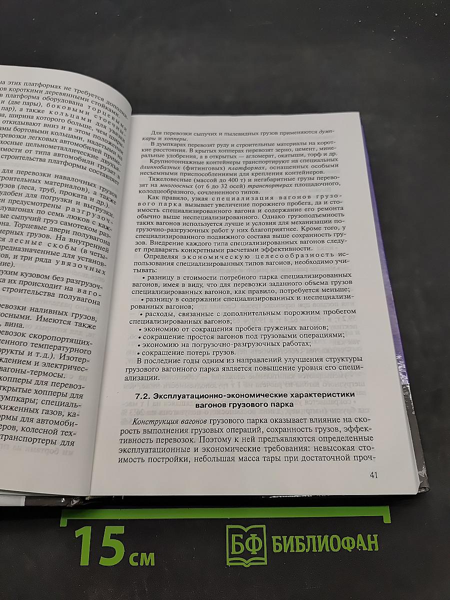 Организация перевозок грузов