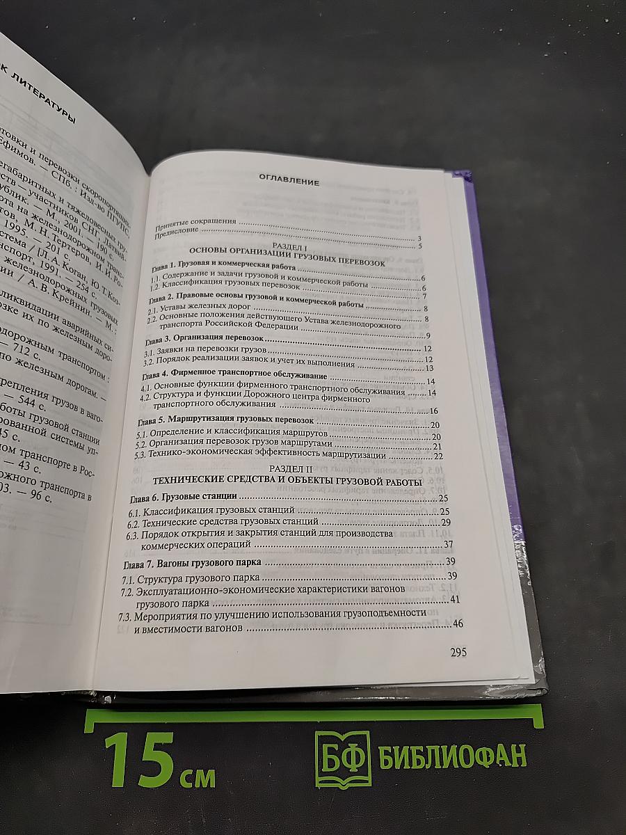 Организация перевозок грузов