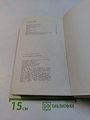 Волшебная дорога