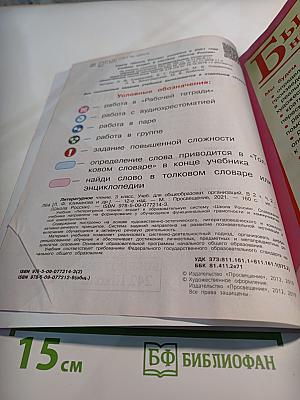 Литературное чтение 3 класс Часть 2