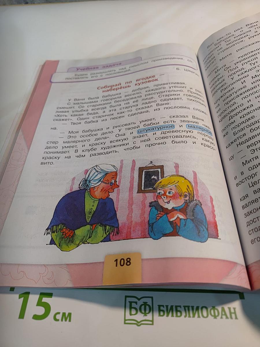 Литературное чтение 3 класс Часть 2