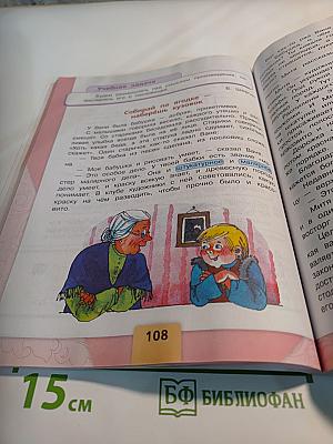 Литературное чтение 3 класс Часть 2