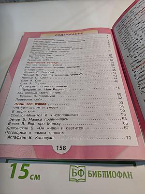 Литературное чтение 3 класс Часть 2