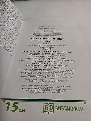 Литературное чтение 3 класс Часть 2