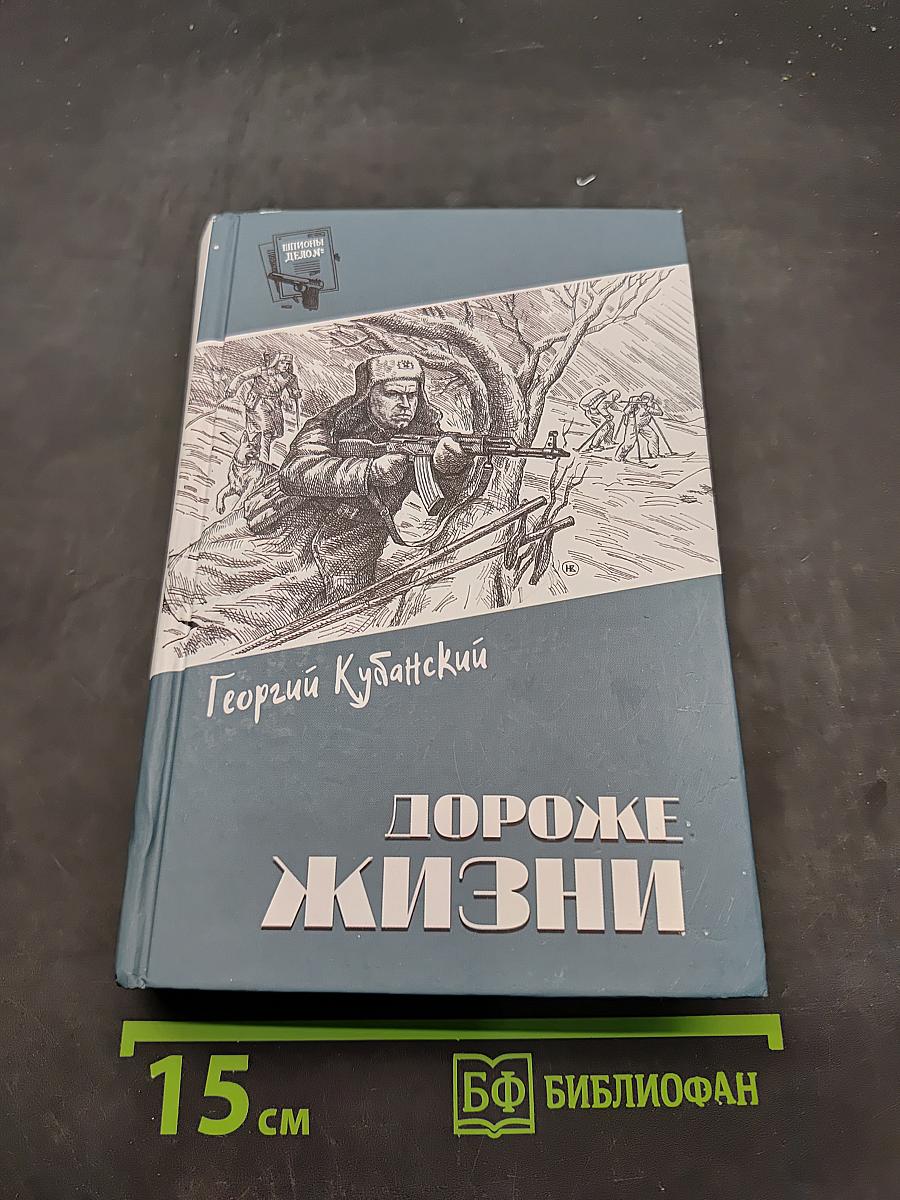 Дороже жизни