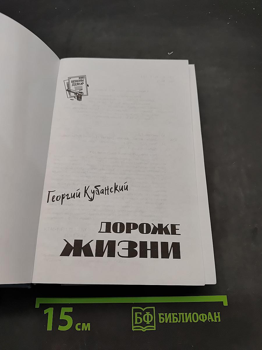 Дороже жизни