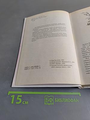 Алиса. Война с лилипутами
