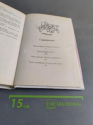 Алиса. Война с лилипутами