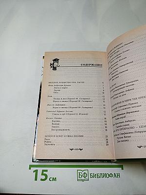 Хрестоматия по внеклассному чтению, 5 класс