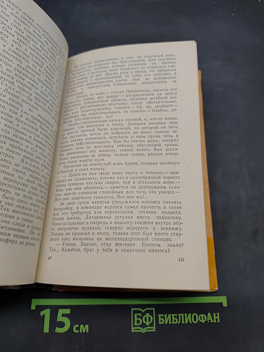 В годы войны и после