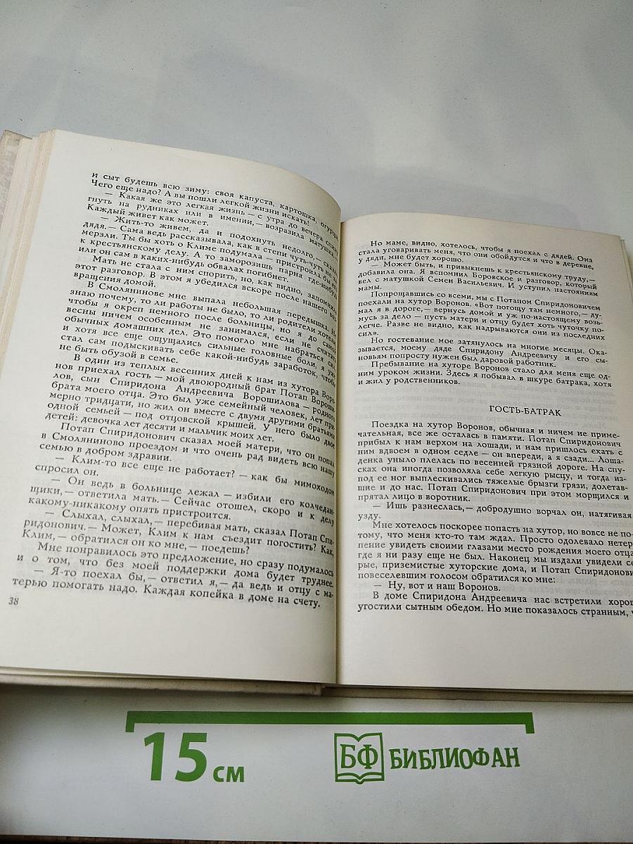 Рассказы о жизни. Книга первая