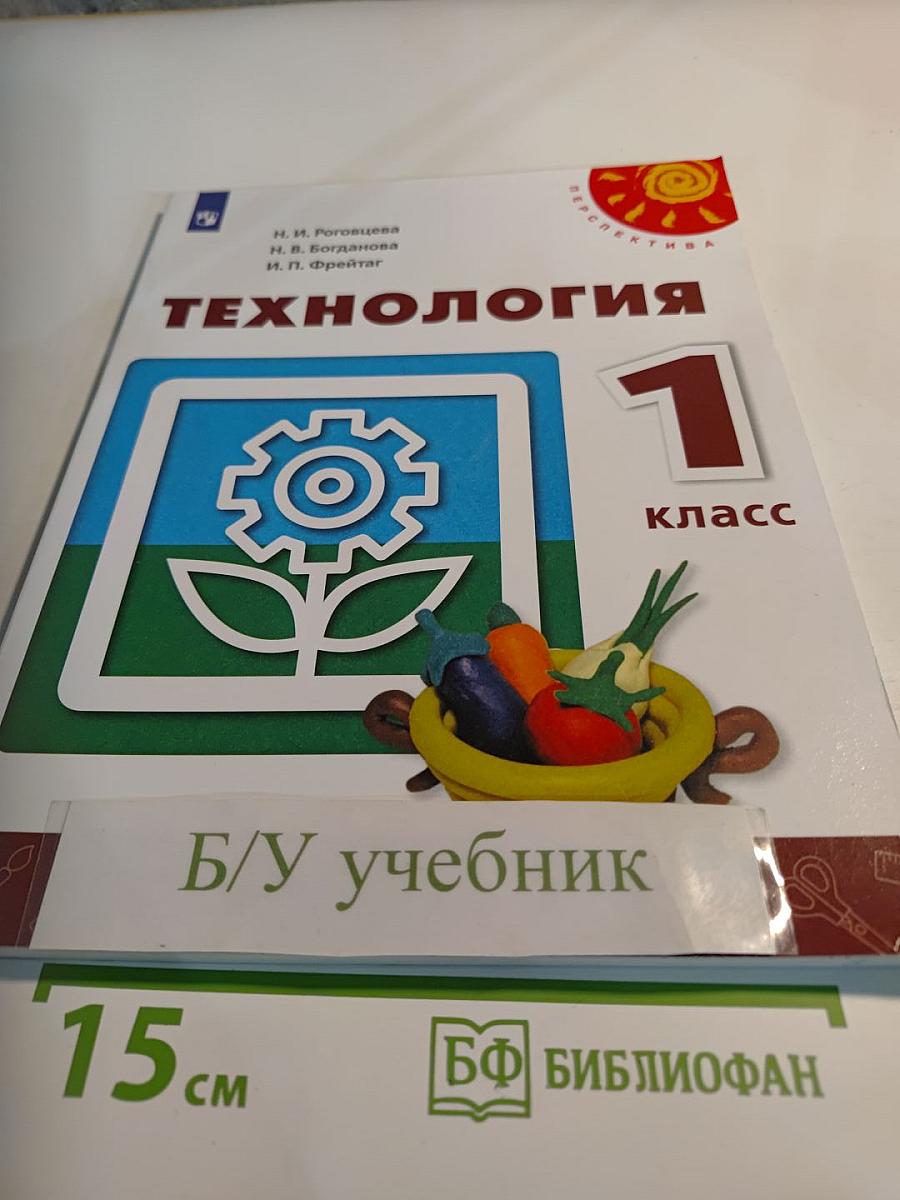 Технология 1 класс