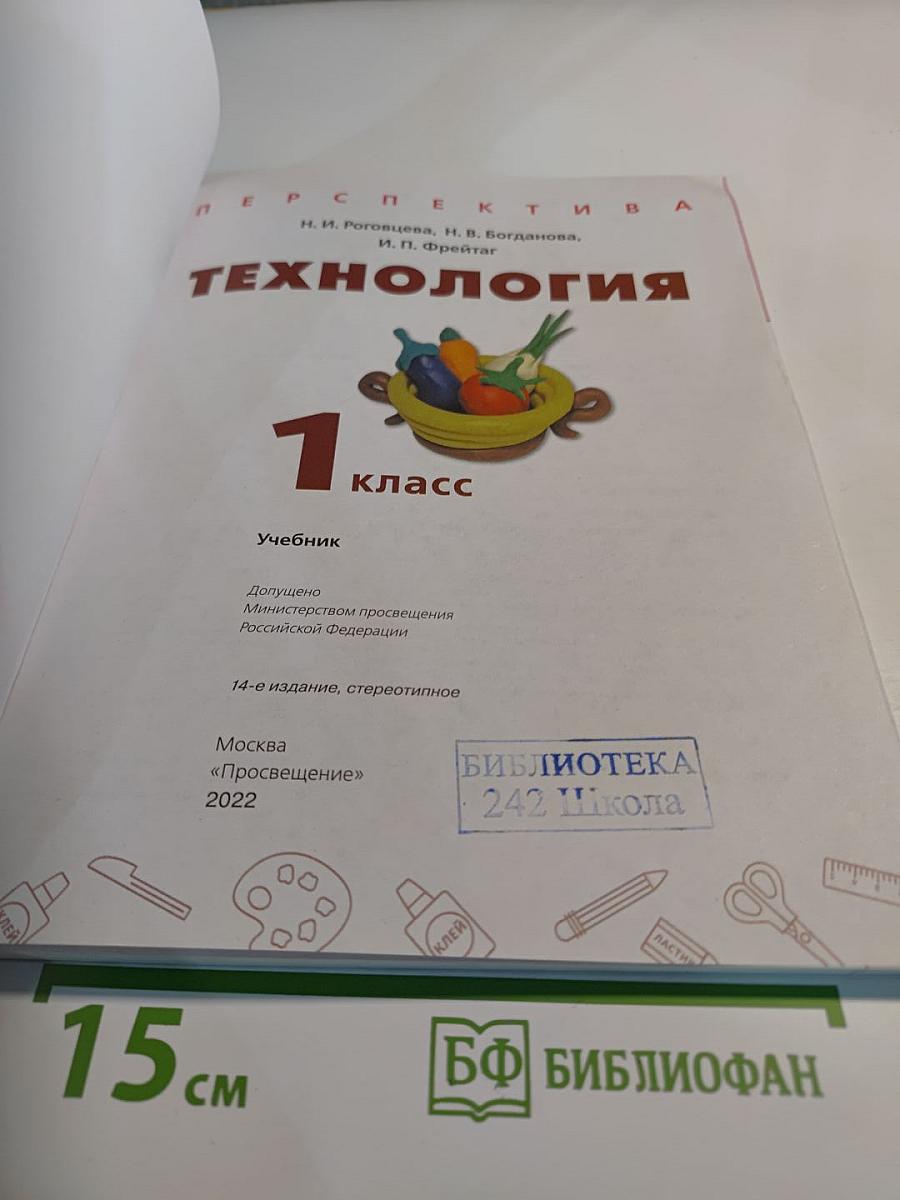 Технология 1 класс