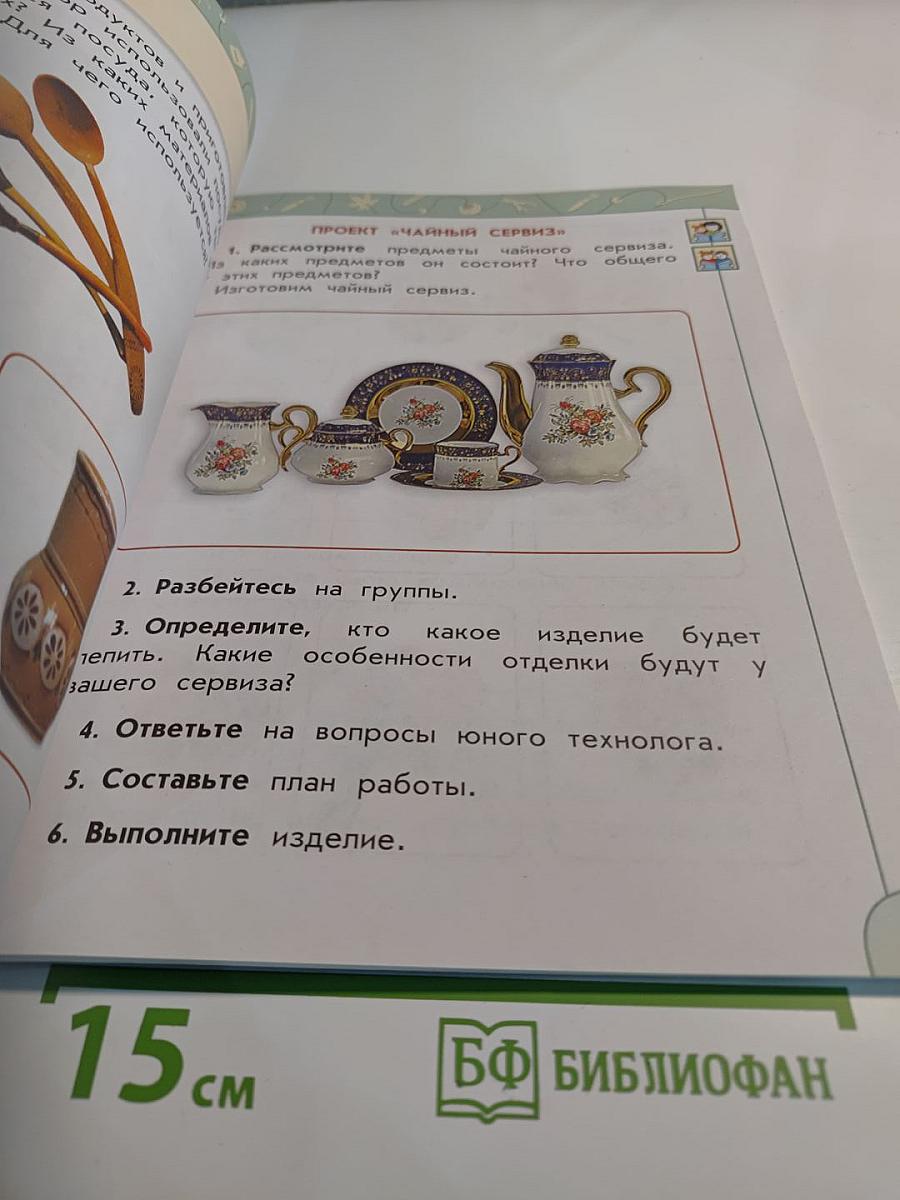 Технология 1 класс