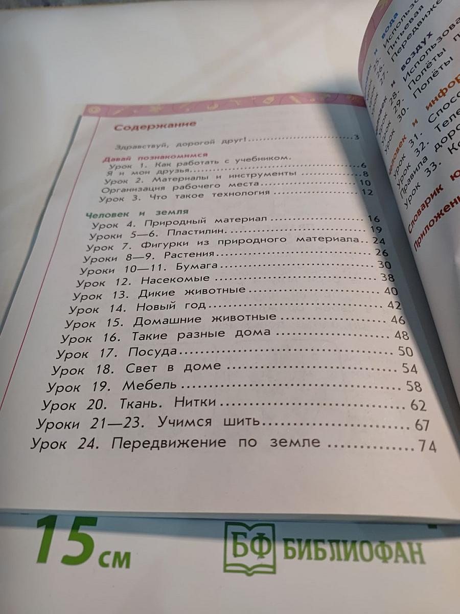 Технология 1 класс