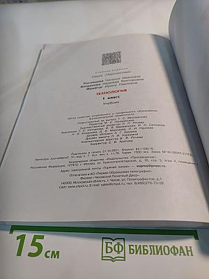 Технология 1 класс