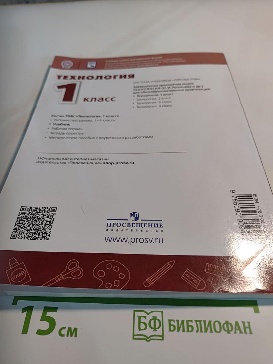 Технология 1 класс