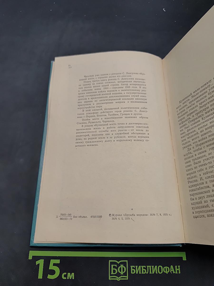Кузнецкий мост. Книга III