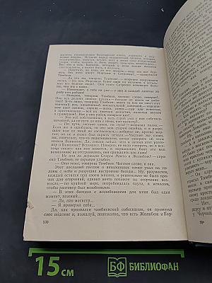 Кузнецкий мост. Книга III