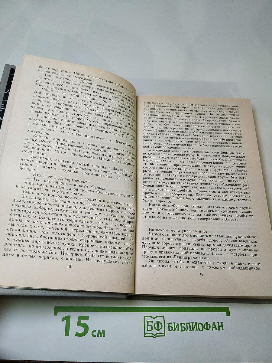 Повести о моем Ленинграде
