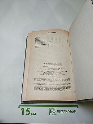 Повести о моем Ленинграде