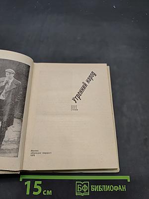 Утренний народ