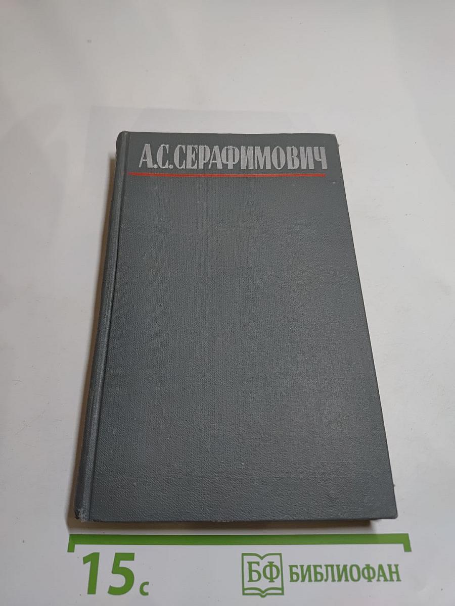 Собрание сочинений в четырех томах. Том 1