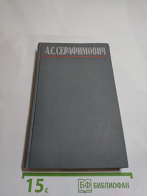 Собрание сочинений в четырех томах. Том 1