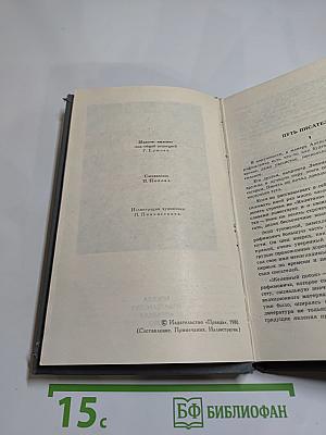 Собрание сочинений в четырех томах. Том 1