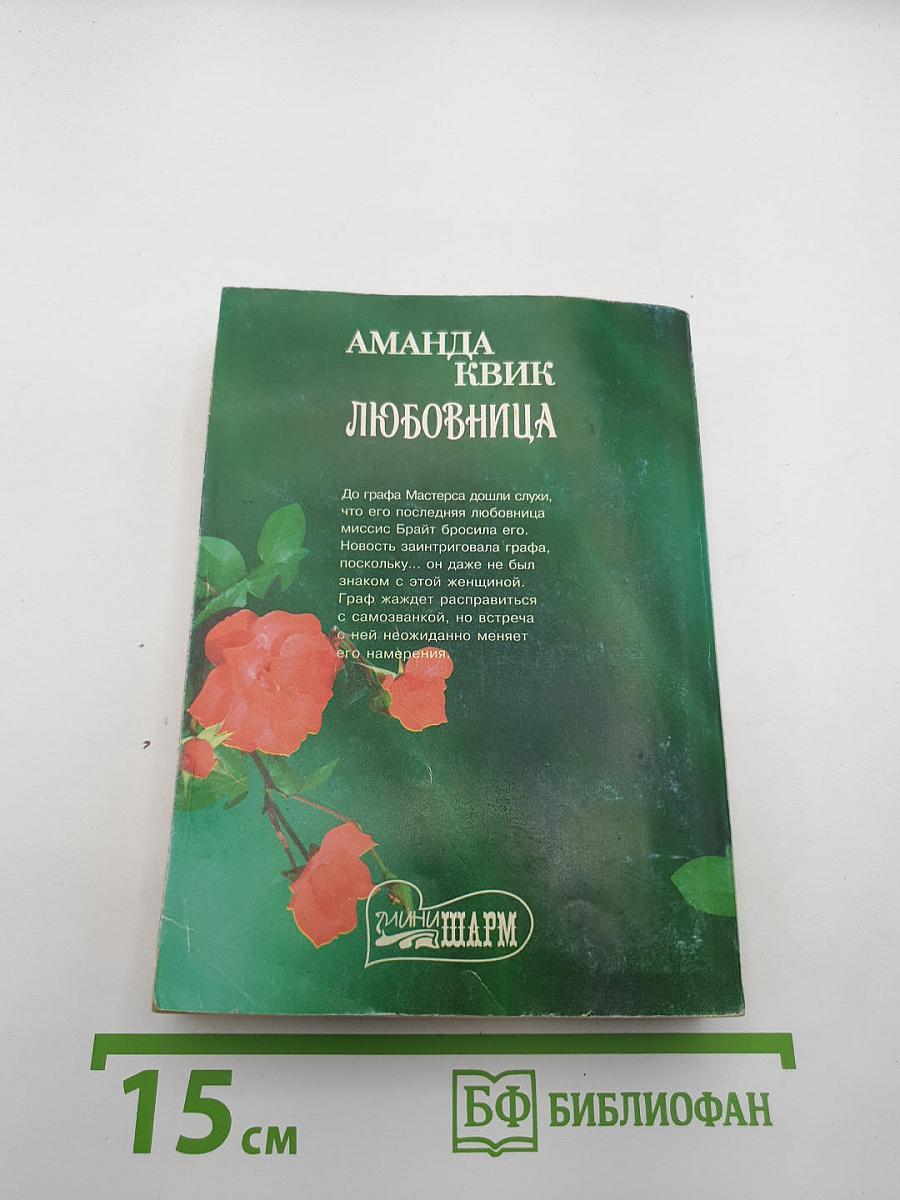 Любовница