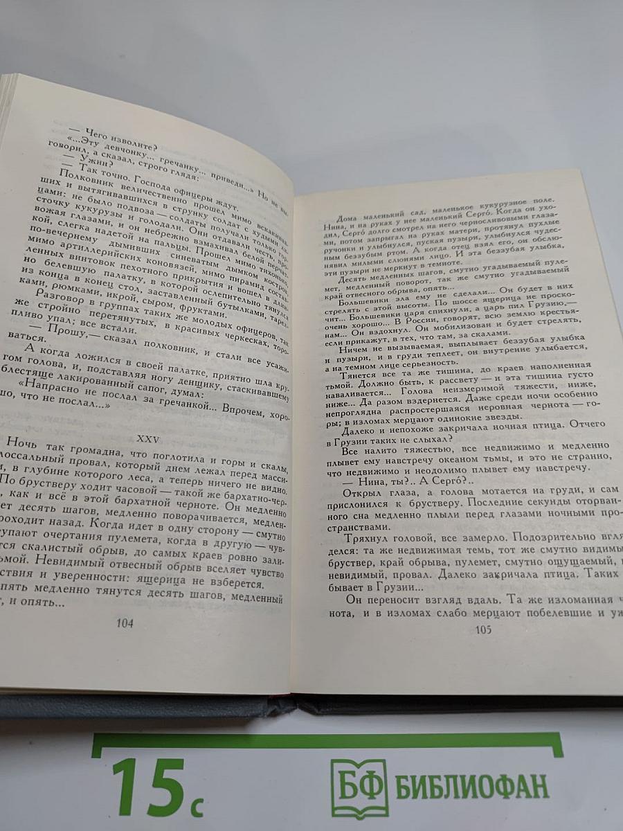 Собрание сочинений в четырех томах. Том 1