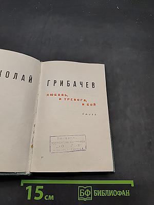Любовь, и тревога, и бой