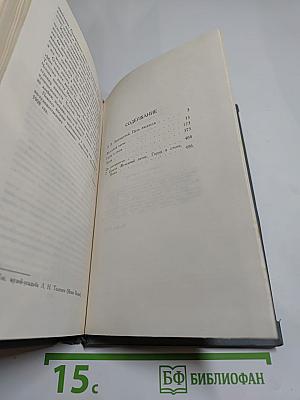 Собрание сочинений в четырех томах. Том 1