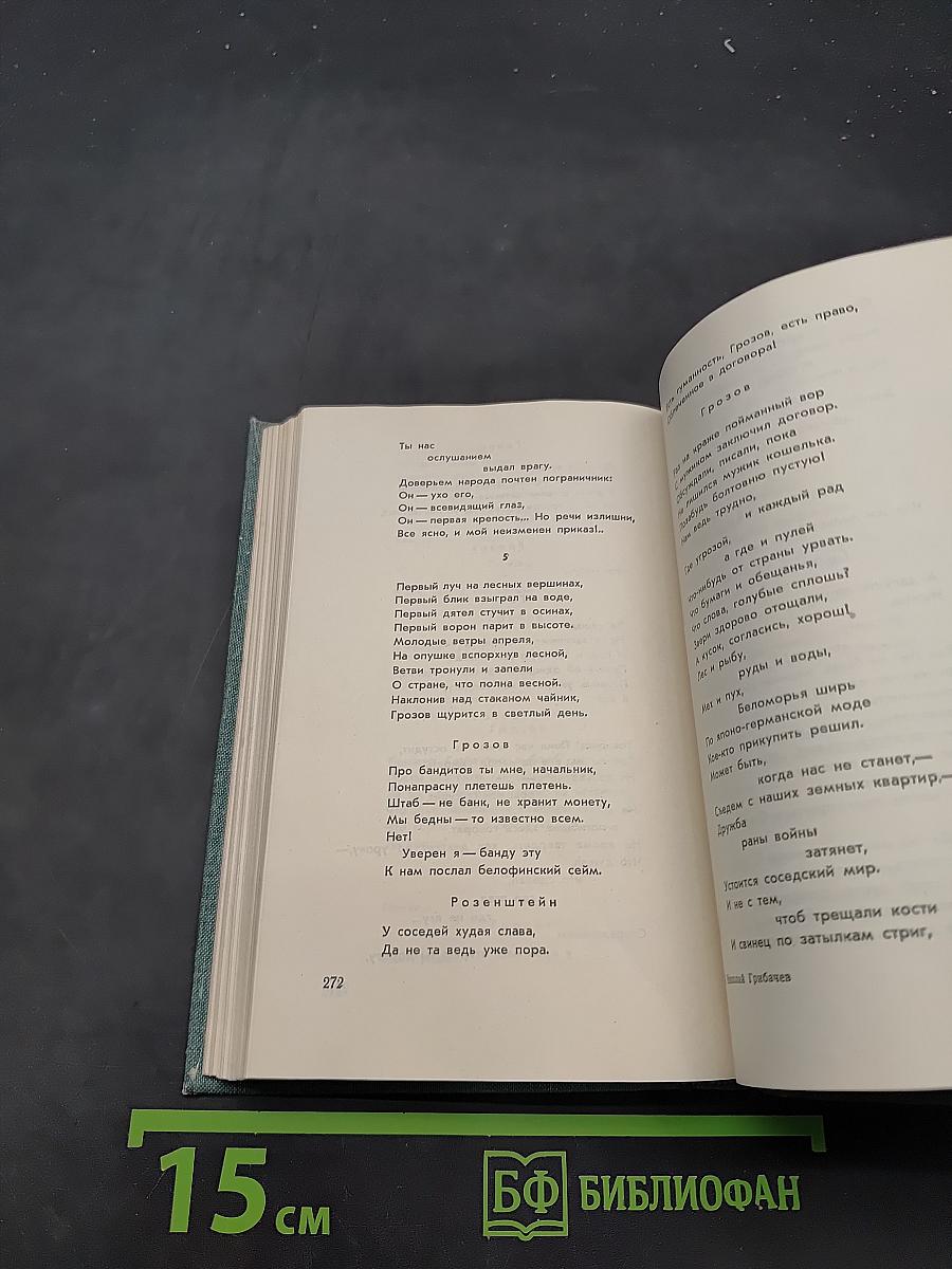 Любовь, и тревога, и бой