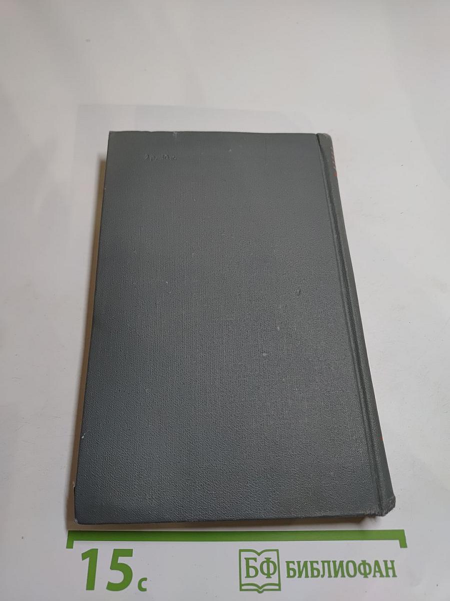 Собрание сочинений в четырех томах. Том 1