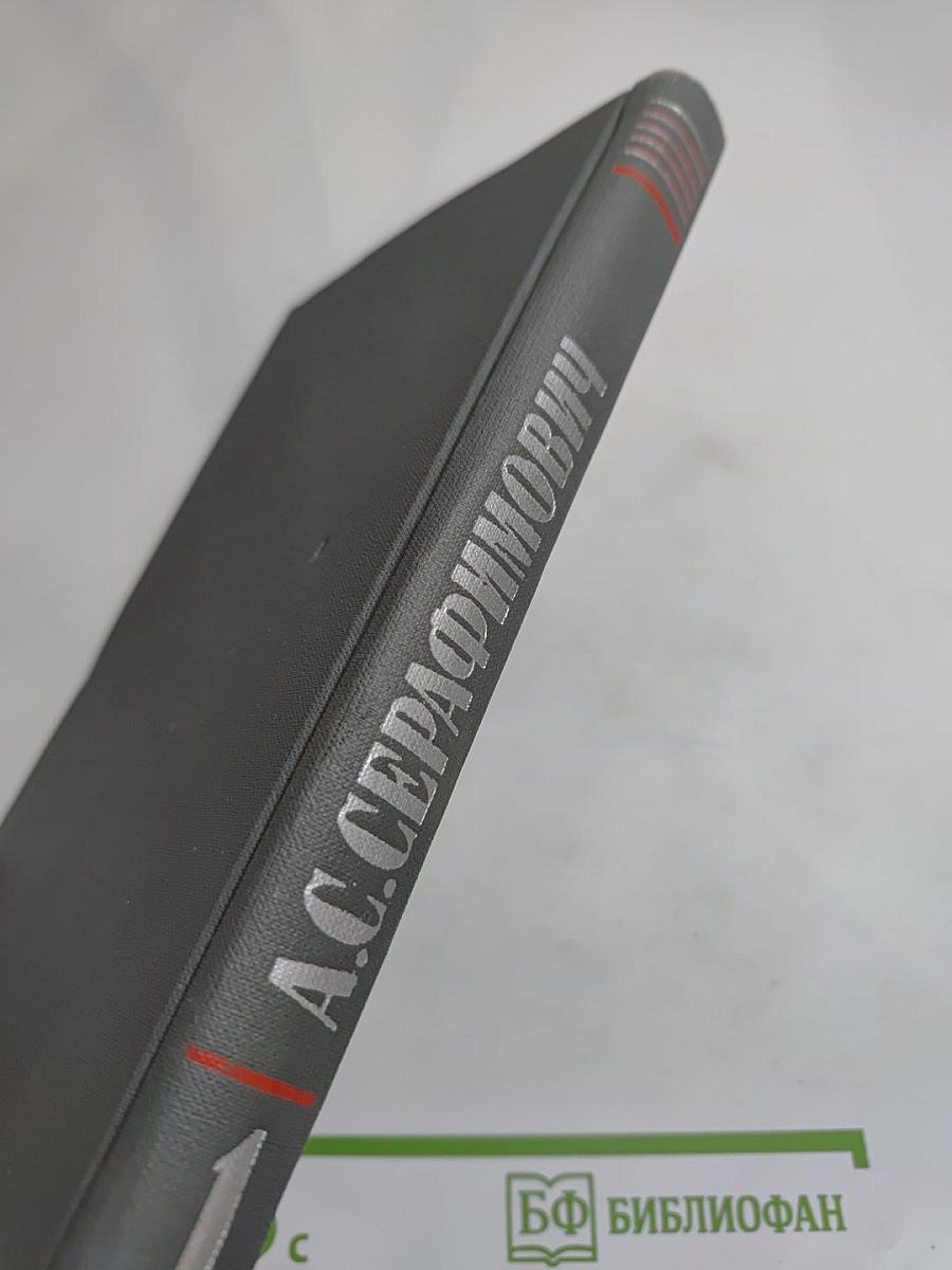 Собрание сочинений в четырех томах. Том 1