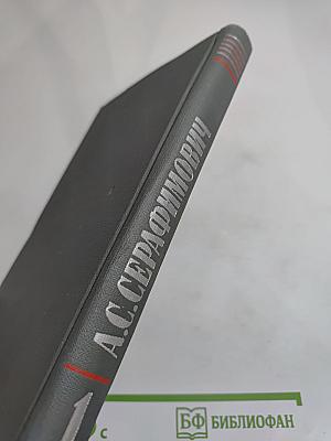 Собрание сочинений в четырех томах. Том 1