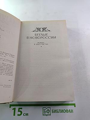 Беглые в Новороссии. Воля. Княжна Тараканова