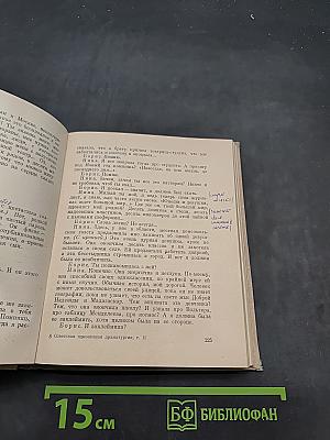 Советская одноактная драматургия. Том второй